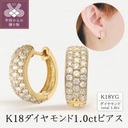 【ふるさと納税】K18イエローゴールド ダイヤモンド1.0ctピアス ［43-1382］