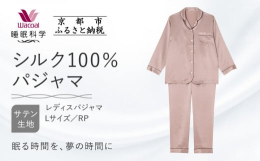 シルク パジャマ ワコール ペアの通販｜au PAY マーケット