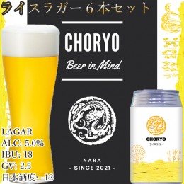 【ふるさと納税】【奈良県のクラフトビール】奈良県産米を使用した定番ビール (350ml×6本)