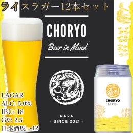 【ふるさと納税】【奈良県のクラフトビール】奈良県産米を使用した定番ビール (350ml×12本)