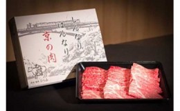 【ふるさと納税】ひら山厳選　京都府産黒毛和牛【特選】 焼肉 用 ２ｋｇ（亀岡牛・京の肉・京都肉・丹波産）