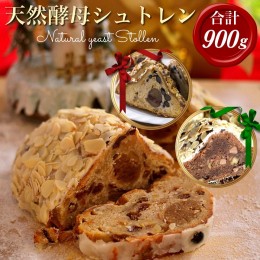 【ふるさと納税】天然酵母シュトレン 3種類 ハーフサイズ 食べ比べ・お楽しみセット（第1回全国シュトーレンコンテスト入賞！・亀岡地域