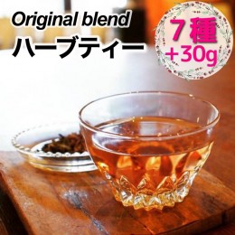 【ふるさと納税】＜ブレンドハーブティー専門店 かわかみ茶葉店＞オリジナルブレンドハーブティー 特別詰め合わせセット★（お試し7種類