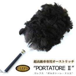 【ふるさと納税】 最高級 オーストリッチ 毛ばたき CLEFS PORTATORE2 - クレフス・ポルタトーレ2 ≪ カーケア用品 高級 毛バタキ ≫