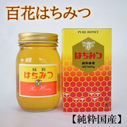 【ふるさと納税】【純粋国産】和歌山県産百花はちみつ600g ※2024年7月中旬〜7月下旬頃に順次発送予定