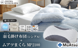 ムアツ 布団 西川の通販｜au PAY マーケット