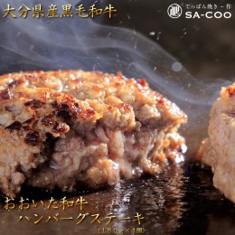 【ふるさと納税】黒毛和牛100％! おおいた和牛ハンバーグステーキ 180g×4枚（計720g）_2479R