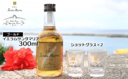 【ふるさと納税】伊江島・イエラムサンタマリア300ml「ゴールド」＆ショットグラス2個　計300ml ラム酒 サトウキビ 香り クラフト コク 