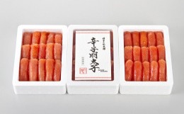 【ふるさと納税】博多の味本舗 辛子明太子 計1.05kg（350g×3箱）明太子 めんたい