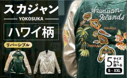 スカジャン ハワイの通販|au PAY マーケット スカジャン ハワイの通販|au PAY マーケット