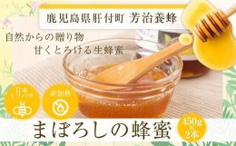 【ふるさと納税】日本ミツバチ蜂蜜（2本）