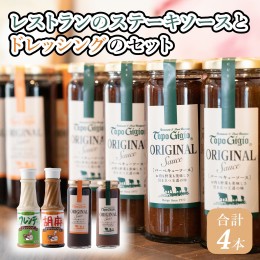 【ふるさと納税】J3　レストランのステーキソースとドレッシングのセット