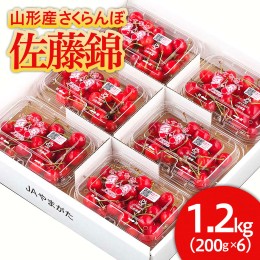 【ふるさと納税】山形市産 さくらんぼ 佐藤錦 L以上 1.2kg(200g×6パック)バラ詰め 【令和6年産先行予約】FU21-827