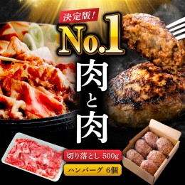 【ふるさと納税】吉野ヶ里町の人気返礼品セット！佐賀県産黒毛和牛切り落とし600g & 佐賀牛入り黒毛和牛ハンバーグ150g×6個 吉野ヶ里町/