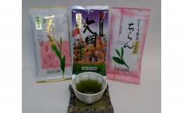 【ふるさと納税】AS-133 お茶のぶどう園 鹿児島煎茶「高級煎茶」３種類飲み比べセット