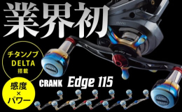 【ふるさと納税】【チタン/ブルー】LIVRE CRANK Edge 115（シマノ右） / 釣り具 リールハンドル カスタムハンドル / 亀山市 / 有限会社メ