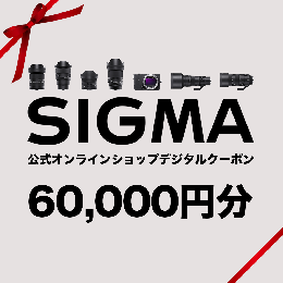 【ふるさと納税】シグマ SIGMA 公式 オンラインショップ　カメラ・レンズ 購入クーポン（60,000円）