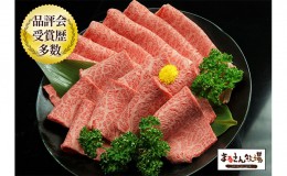 【ふるさと納税】【納期最長2ヶ月】【まるさん牧場産】近江牛肩ロース焼肉・すき焼きセット各500g