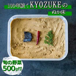 【ふるさと納税】旬野菜と かんたんぬか漬セット【専用容器 説明書付き】《ぬか床 ぬか漬け 京漬物 京野菜 漬物 無添加 発酵食品 乳酸菌