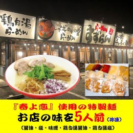 【ふるさと納税】【系列店が有名格付け本で世界のラーメンレストラン55軒に選出！！】 らーめん すずらん 本格らーめん ５食セット（醤油