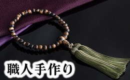 【ふるさと納税】1400年の歴史を誇る近江の数珠職人が手掛けた 女性用 黒柿の念珠【F011SM】