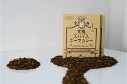 【ふるさと納税】京の老舗古畑園　ほうじ茶キーマカレーと香ばしいほうじ茶セット