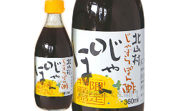 【ふるさと納税】V6256_じゃばらポン酢 じゃぽん 360ml×5本セット 花粉対策の蛇腹 ぽんず/紀伊国屋文左衛門本舗