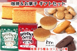 【ふるさと納税】珈琲＆お菓子ギフトセット｜コーヒー お菓子 スイーツ ギフト カステラ フィナンシェ マドレーヌ ショコラ 焼菓子 仙台 