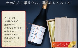 【ふるさと納税】名入れプレゼントメッセージボトル 会津「秀麗磐梯山」日本酒