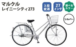 通学 自転車 27インチの通販｜au PAY マーケット