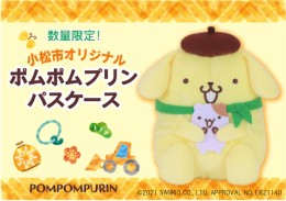 【ふるさと納税】 【非売品・数量限定】小松市オリジナル ポムポムプリン パスケース 013016