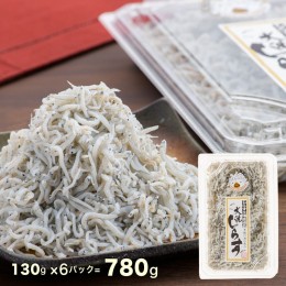 【ふるさと納税】釜揚げしらす しらす干し 12パック セット (各6パック) 食べ比べ 天然 しらす シラス 魚 さかな 離乳食 小分け