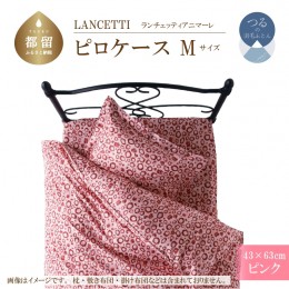 【ふるさと納税】ＬＡＮＣＥＴＴＩランチェッティアニマーレピロケースＭサイズ43×63ｃｍピンク色