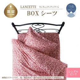 【ふるさと納税】ＬＡＮＣＥＴＴＩランチェッティアニマーレＢＯＸシーツシングルサイズピンク色