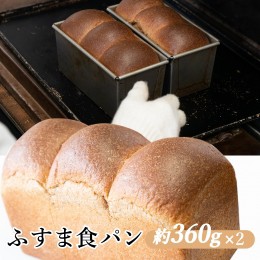 【ふるさと納税】J11　ふすま食パン