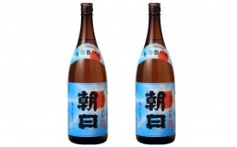 【ふるさと納税】【黒糖焼酎】朝日(25度)　一升瓶(1800ml)×２本セット【朝日酒造】