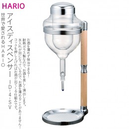 【ふるさと納税】HARIO アイスディスペンサー［ID-4-SV］｜ハリオ 耐熱 ガラス 食器 器 保存容器 キッチン 日用品 キッチン用品 日本製 