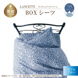 【ふるさと納税】ＬＡＮＣＥＴＴＩランチェッティアニマーレＢＯＸシーツダブルサイズブルー色