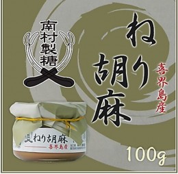 【ふるさと納税】【喜界島産100％】ねり胡麻(ペースト)　100g