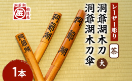 銀魂 洞爺湖木刀&神楽の番傘 銀魂 木刀 なぜ 銀魂 洞爺湖木刀&神楽の番傘 洞爺湖 木刀 なぜ