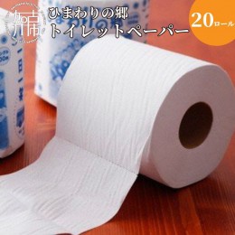 【ふるさと納税】【思いやり型返礼品】就労継続支援Ｂ型ひまわりの郷トイレットペーパー(26ロール)