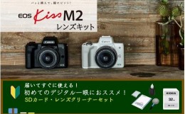 【ふるさと納税】キヤノンミラーレスカメラ「 EOSKissM2レンズキット」スターターセット