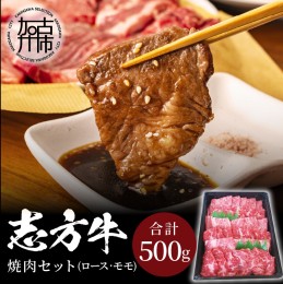 【ふるさと納税】志方牛焼肉セット（600g）