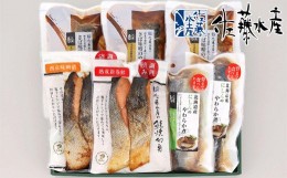 【ふるさと納税】110228 佐藤水産 簡単便利な焼鮭・煮魚セットＢ（FA-719)