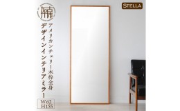 【ふるさと納税】【SENNOKI】Stellaステラ アメリカンチェリーW620×D35×H1550mm(10kg)木枠全身デザインインテリアミラー