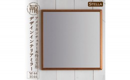 【ふるさと納税】【SENNOKI】Stellaステラ アメリカンチェリーW440×D35×H440mm(3kg)木枠正方形デザインインテリアミラー