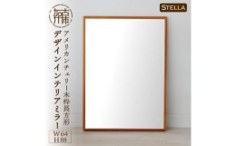 【ふるさと納税】【SENNOKI】Stellaステラ アメリカンチェリーW640×D35×H880mm(7kg)木枠長方形デザインインテリアミラー【2408M05053】