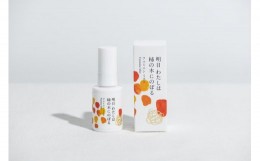 【ふるさと納税】明日 わたしは柿の木にのぼる/フェミニンミスト 30ml