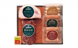 【ふるさと納税】ハム ロースハム 焼豚 詰め合わせ セット 株式会社サイボク