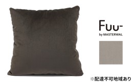 【ふるさと納税】マスターウォール Fuu- by フークッション A45（プレーンムースUP121） 雑貨 寝具 インテリア ウォールナット 送料無料